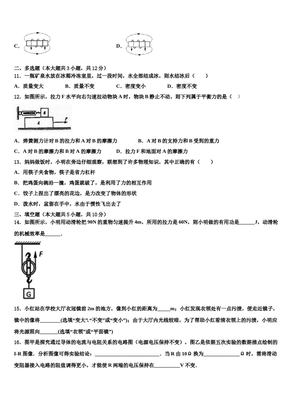 内蒙古巴彦淖尔市磴口县2024届中考物理押题试卷含解析.doc_第3页