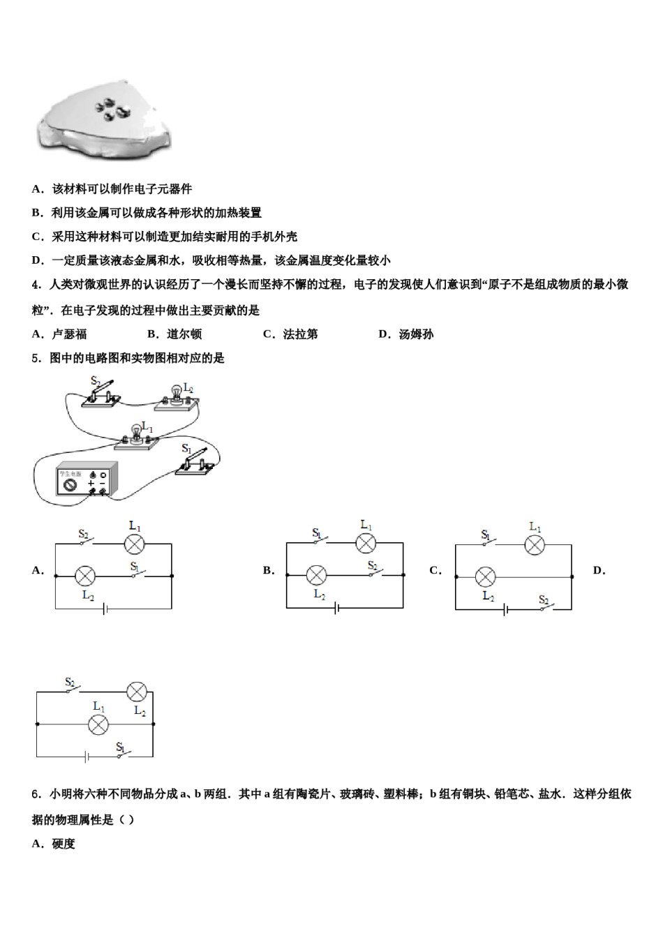 内蒙古师范大第二附属中学2023-2024学年中考物理全真模拟试题含解析.doc_第2页