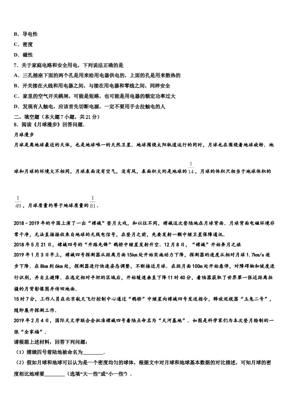 内蒙古师范大第二附属中学2023-2024学年中考物理全真模拟试题含解析.doc_第3页