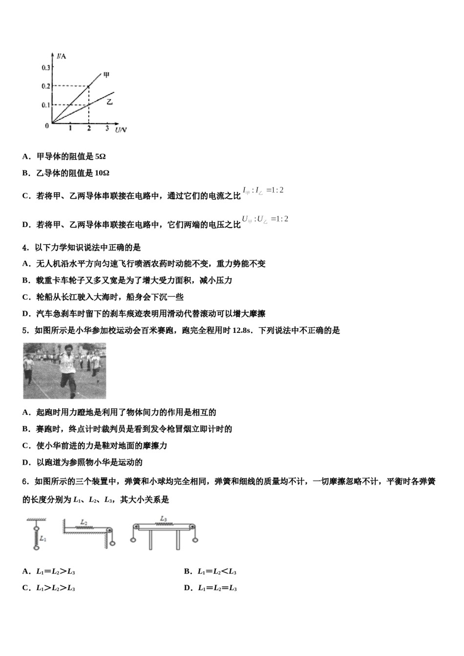 内蒙古扎兰屯市民族中学2024届中考物理考试模拟冲刺卷含解析.doc_第2页