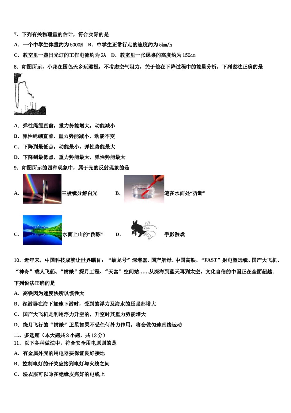 内蒙古扎兰屯市民族中学2024届中考物理考试模拟冲刺卷含解析.doc_第3页