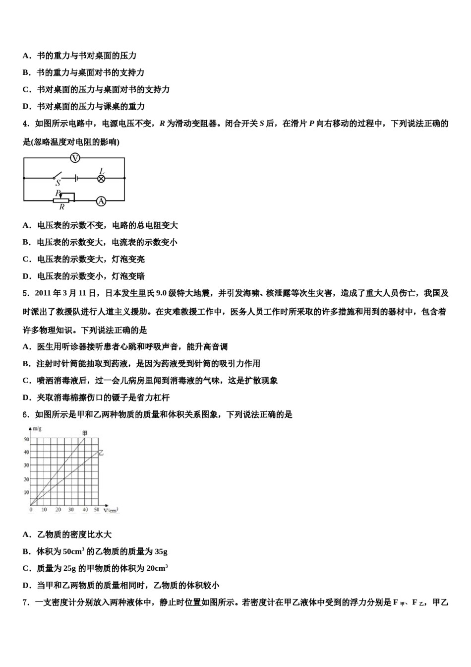 内蒙古杭锦旗城镇初级中学2024年中考物理模拟试题含解析.doc_第2页