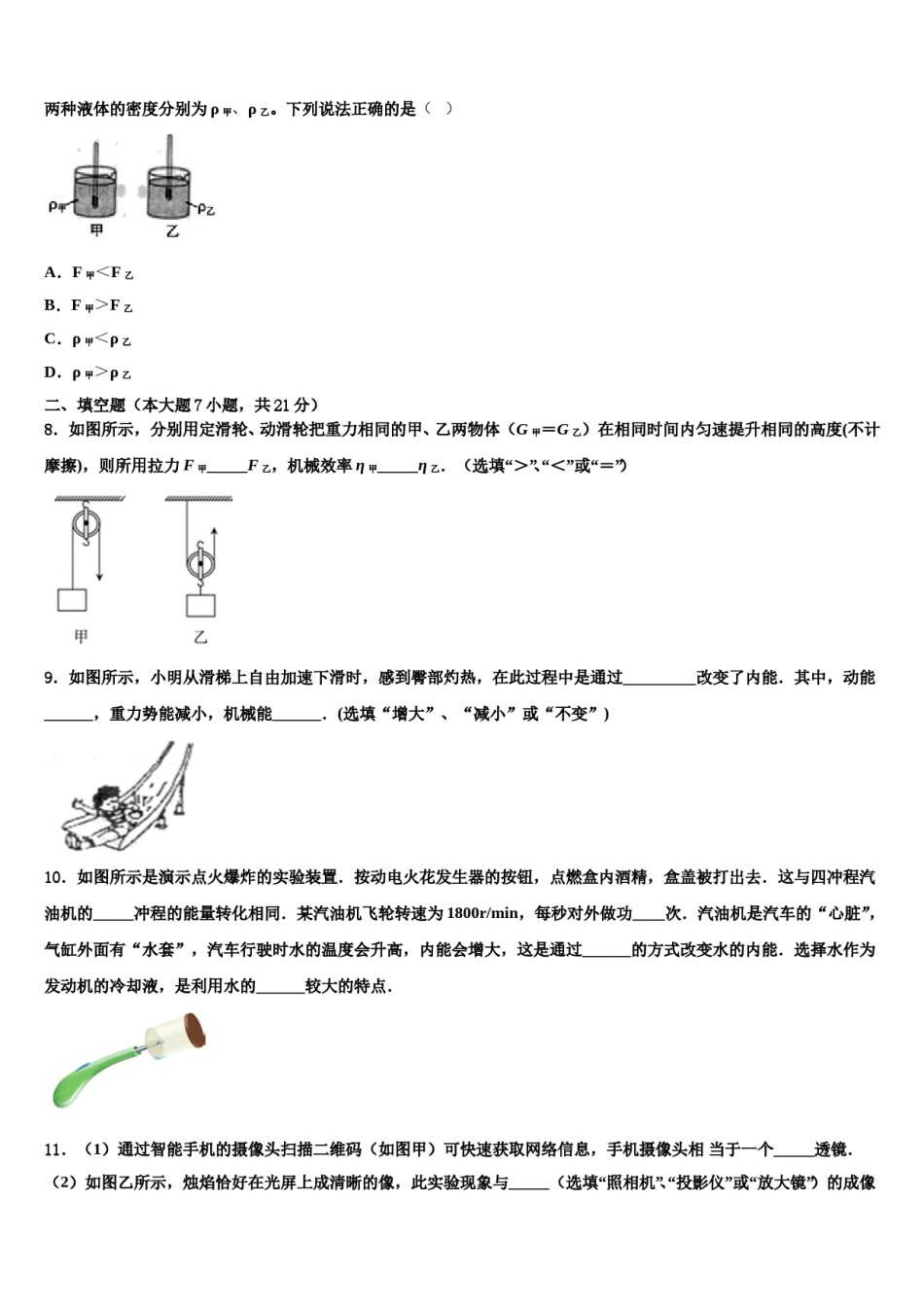 内蒙古杭锦旗城镇初级中学2024年中考物理模拟试题含解析.doc_第3页
