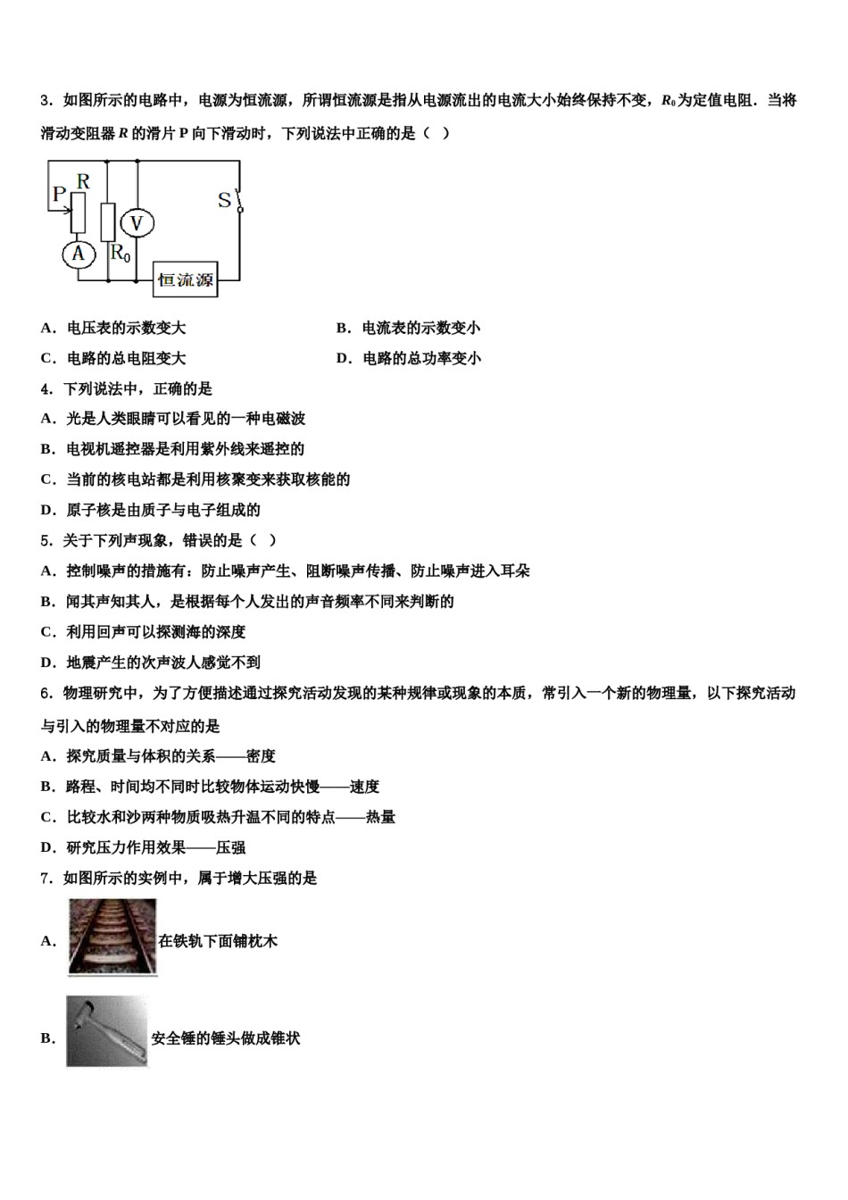 内蒙古根河市金河中学2024年中考二模物理试题含解析.doc_第2页