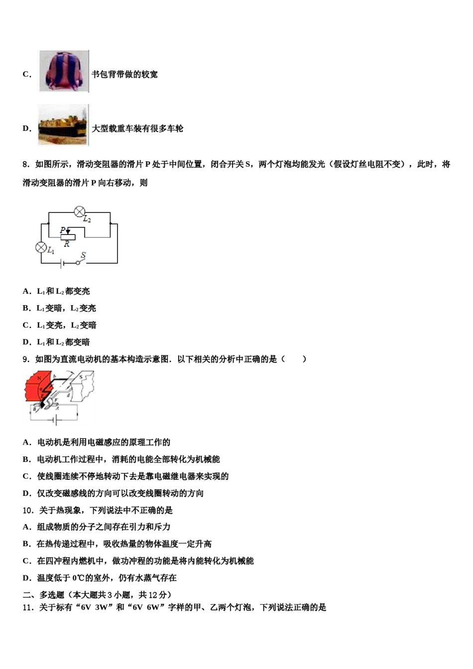 内蒙古根河市金河中学2024年中考二模物理试题含解析.doc_第3页