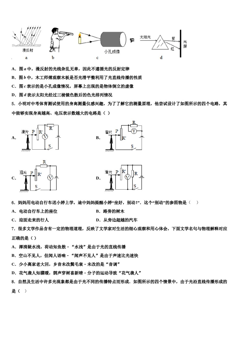 内蒙古根河市金河中学2024年中考物理押题卷含解析.doc_第2页