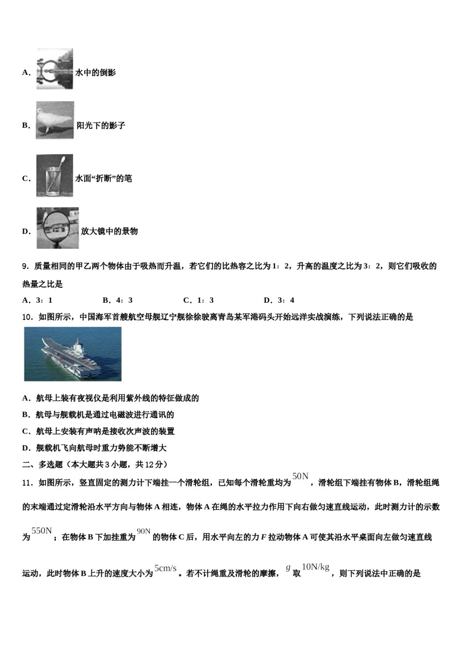 内蒙古根河市金河中学2024年中考物理押题卷含解析.doc_第3页