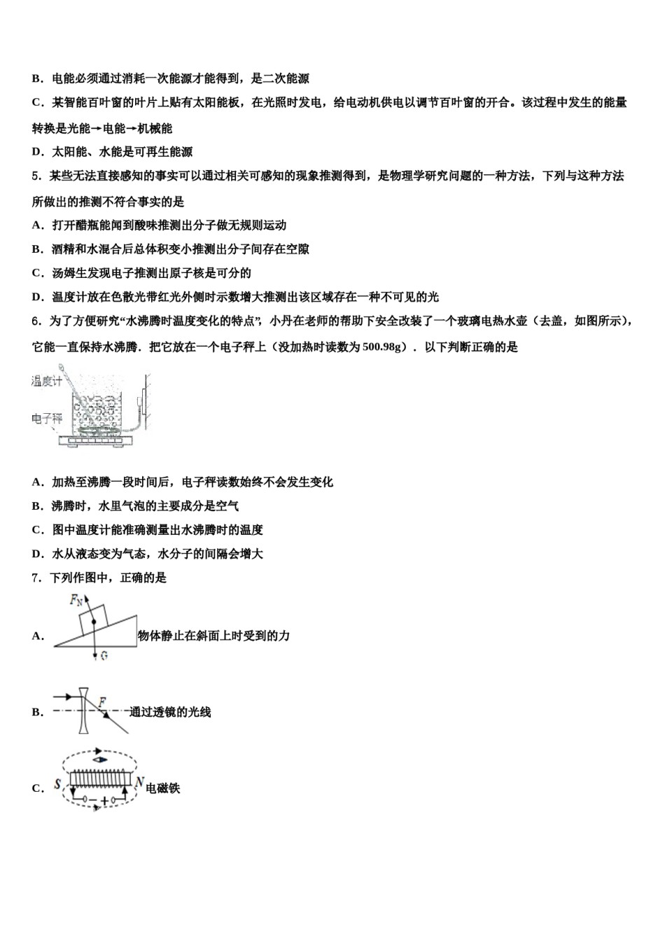 内蒙古洲里市第九中学2024届中考物理最后一模试卷含解析.doc_第2页