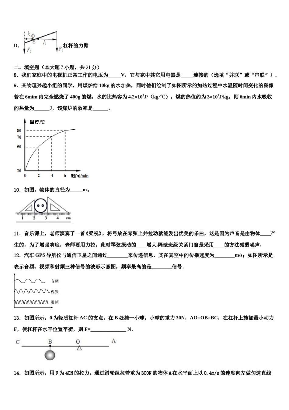 内蒙古洲里市第九中学2024届中考物理最后一模试卷含解析.doc_第3页