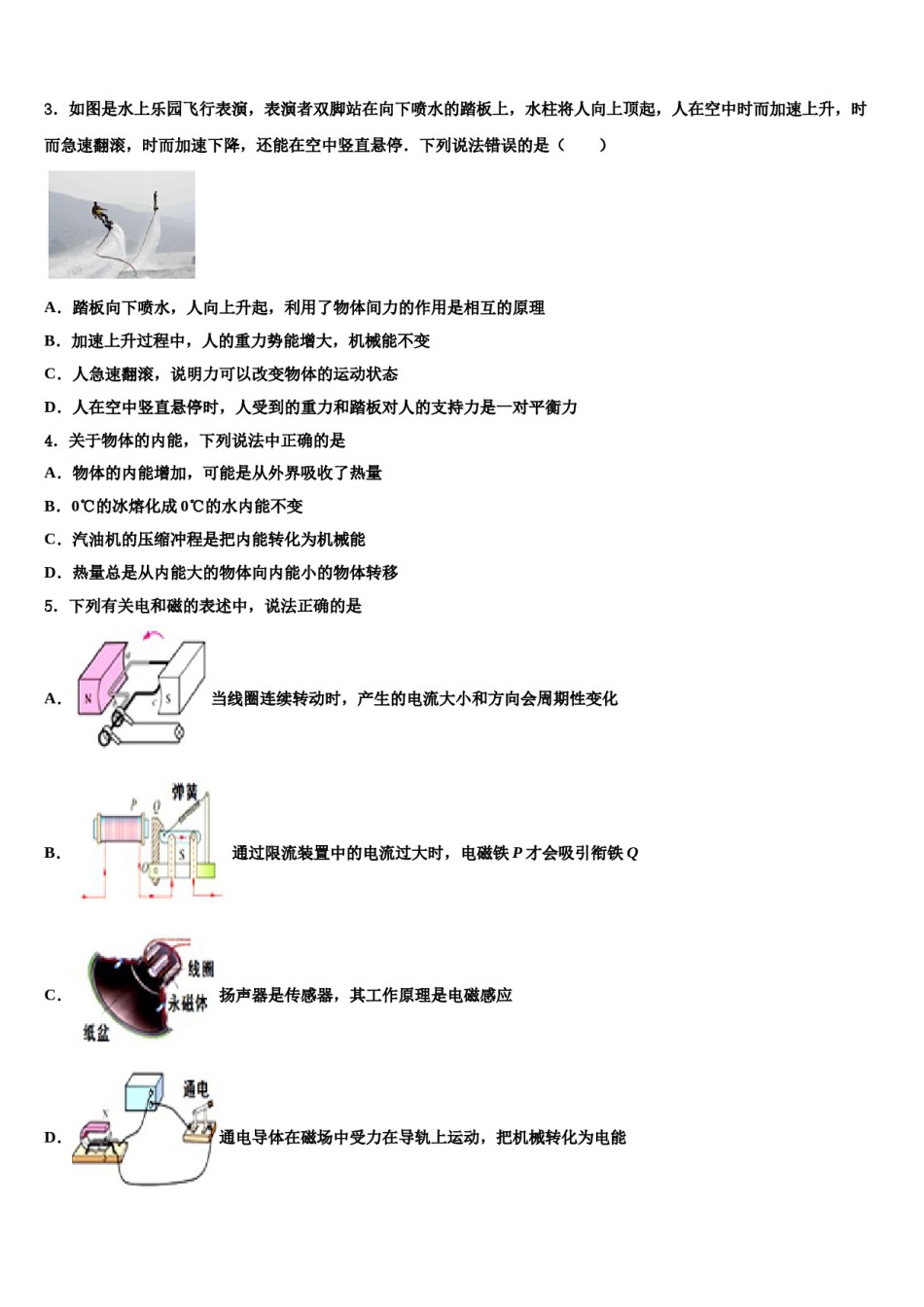 内蒙古满洲里市2024年中考物理对点突破模拟试卷含解析.doc_第2页