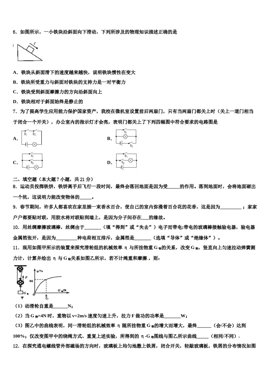 内蒙古满洲里市2024年中考物理对点突破模拟试卷含解析.doc_第3页