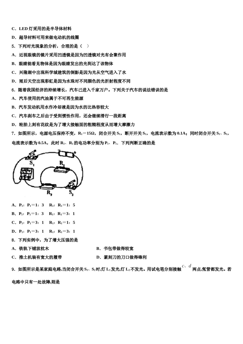 内蒙古满洲里市第五中学2024年中考物理考前最后一卷含解析.doc_第2页