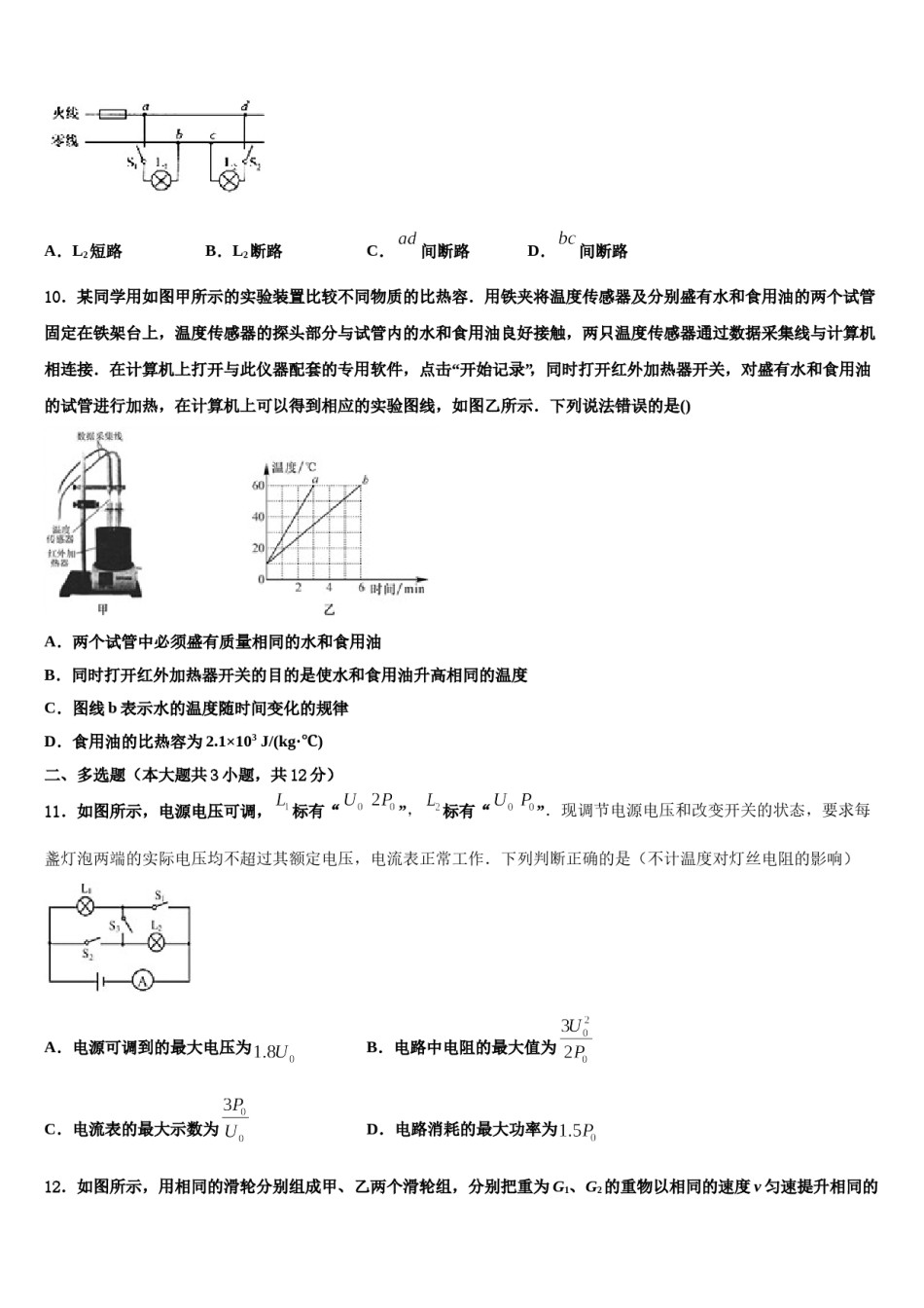 内蒙古满洲里市第五中学2024年中考物理考前最后一卷含解析.doc_第3页