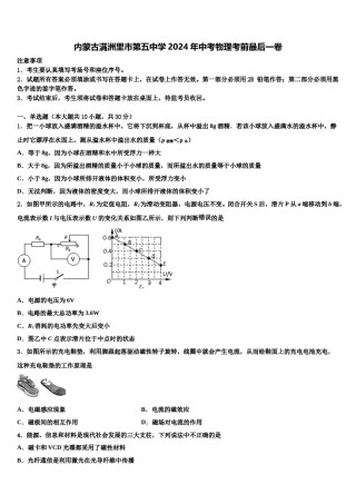 内蒙古满洲里市第五中学2024年中考物理考前最后一卷含解析.doc