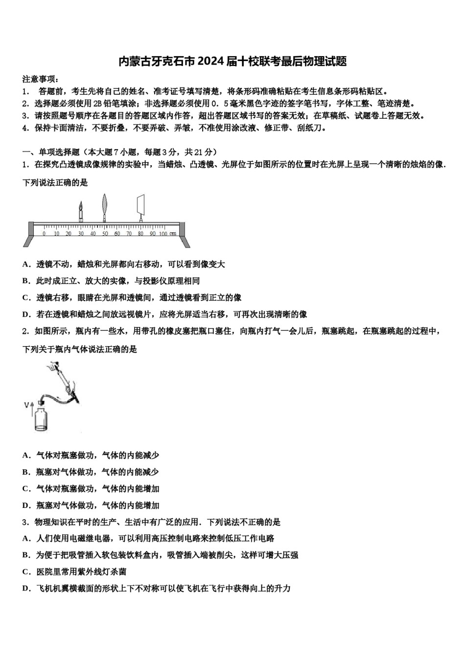 内蒙古牙克石市2024届十校联考最后物理试题含解析.doc_第1页