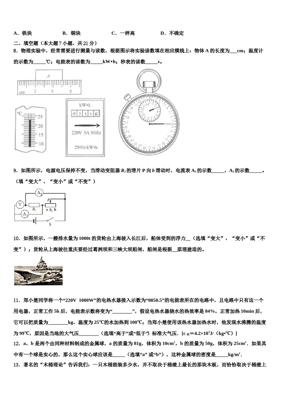 内蒙古牙克石市2024届十校联考最后物理试题含解析.doc_第3页