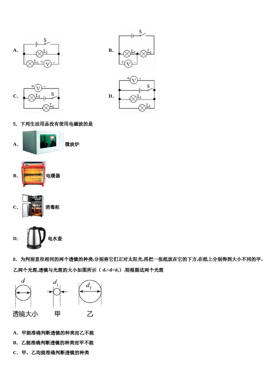 内蒙古牙克石市重点达标名校2024年中考物理仿真试卷含解析.doc_第2页