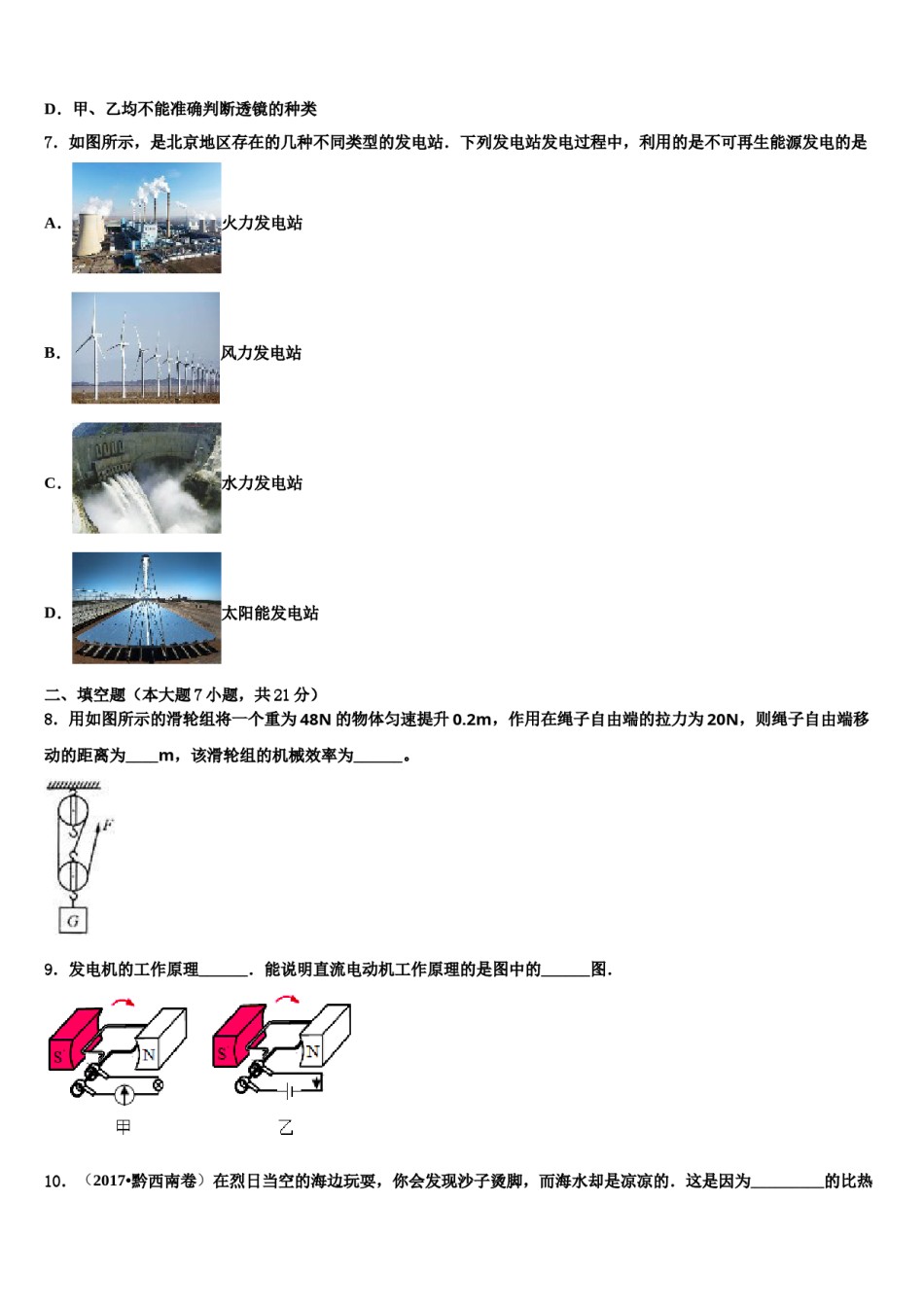内蒙古牙克石市重点达标名校2024年中考物理仿真试卷含解析.doc_第3页