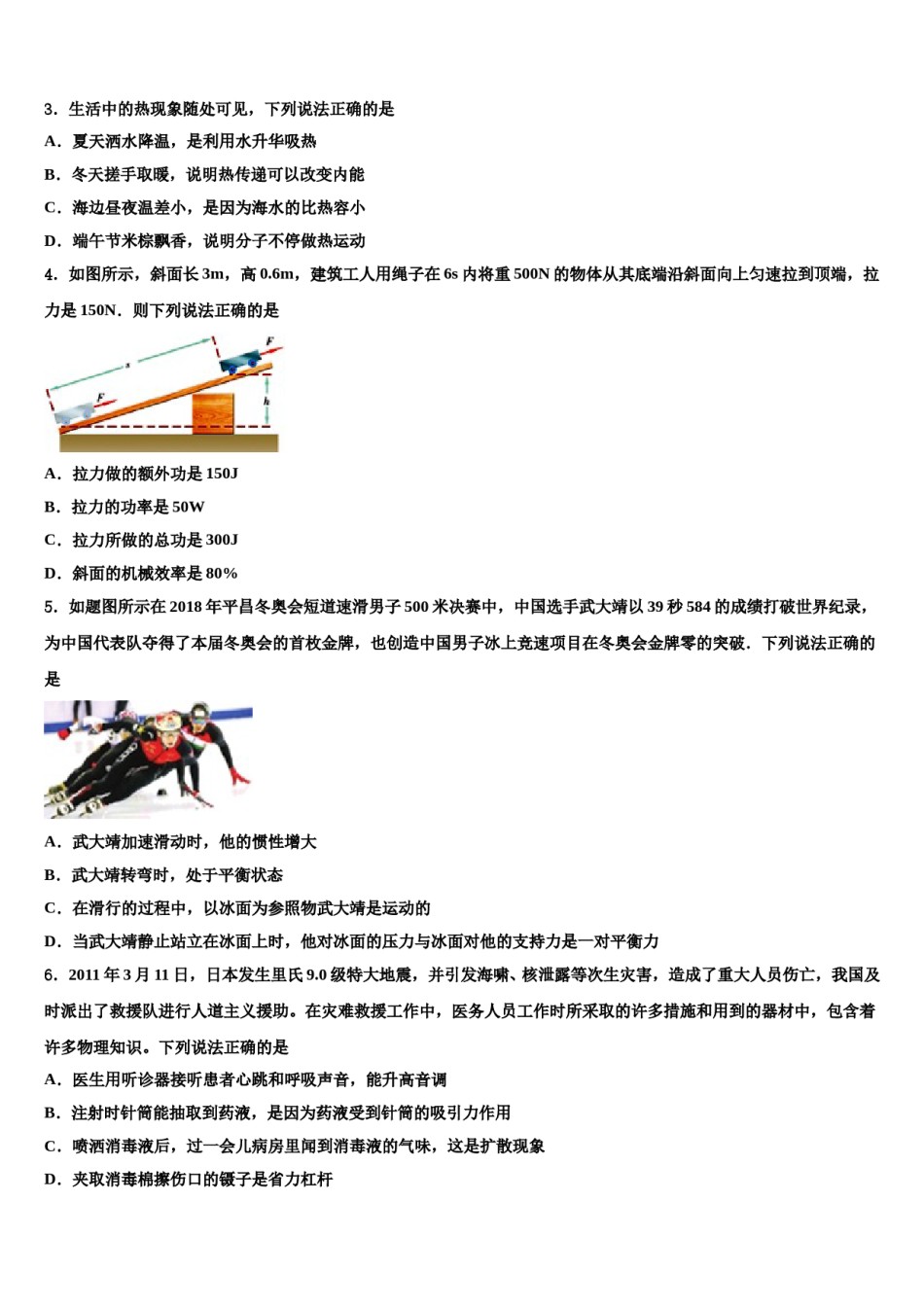 内蒙古牙克石市重点达标名校2024年中考物理最后冲刺模拟试卷含解析.doc_第2页