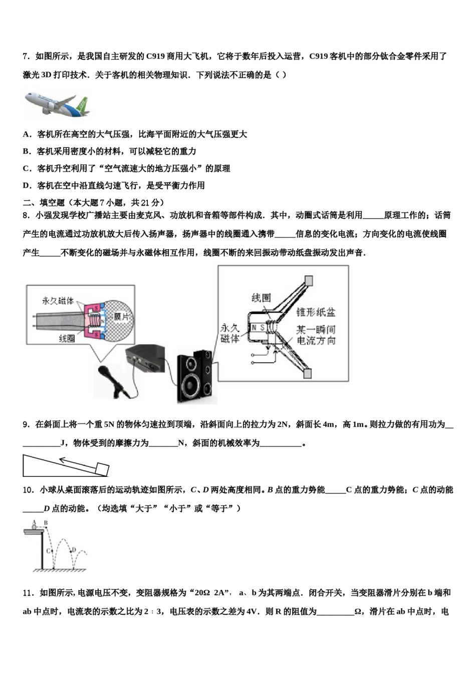 内蒙古牙克石市重点达标名校2024年中考物理最后冲刺模拟试卷含解析.doc_第3页
