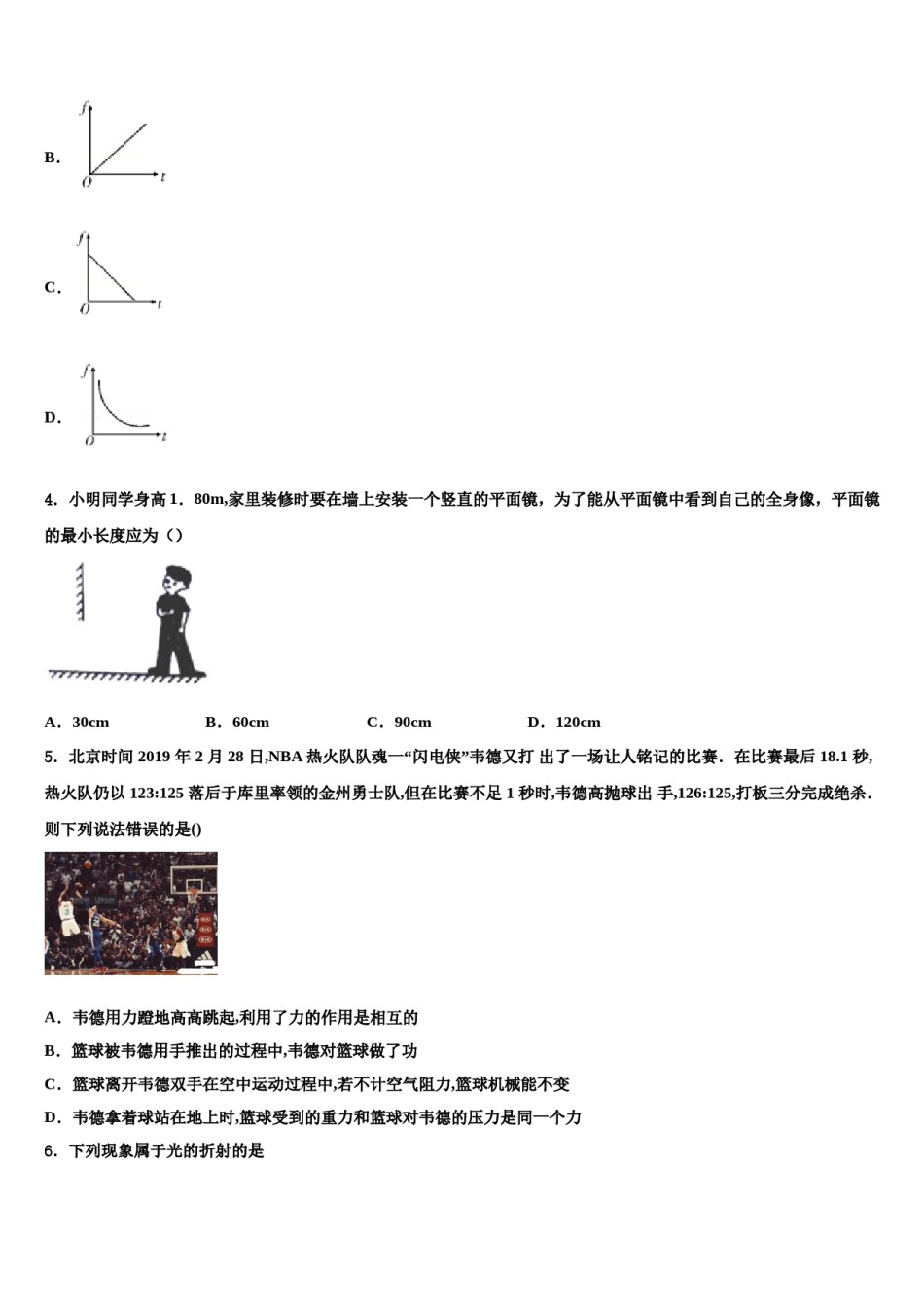 内蒙古突泉县六户中学2024届中考物理最后一模试卷含解析.doc_第2页