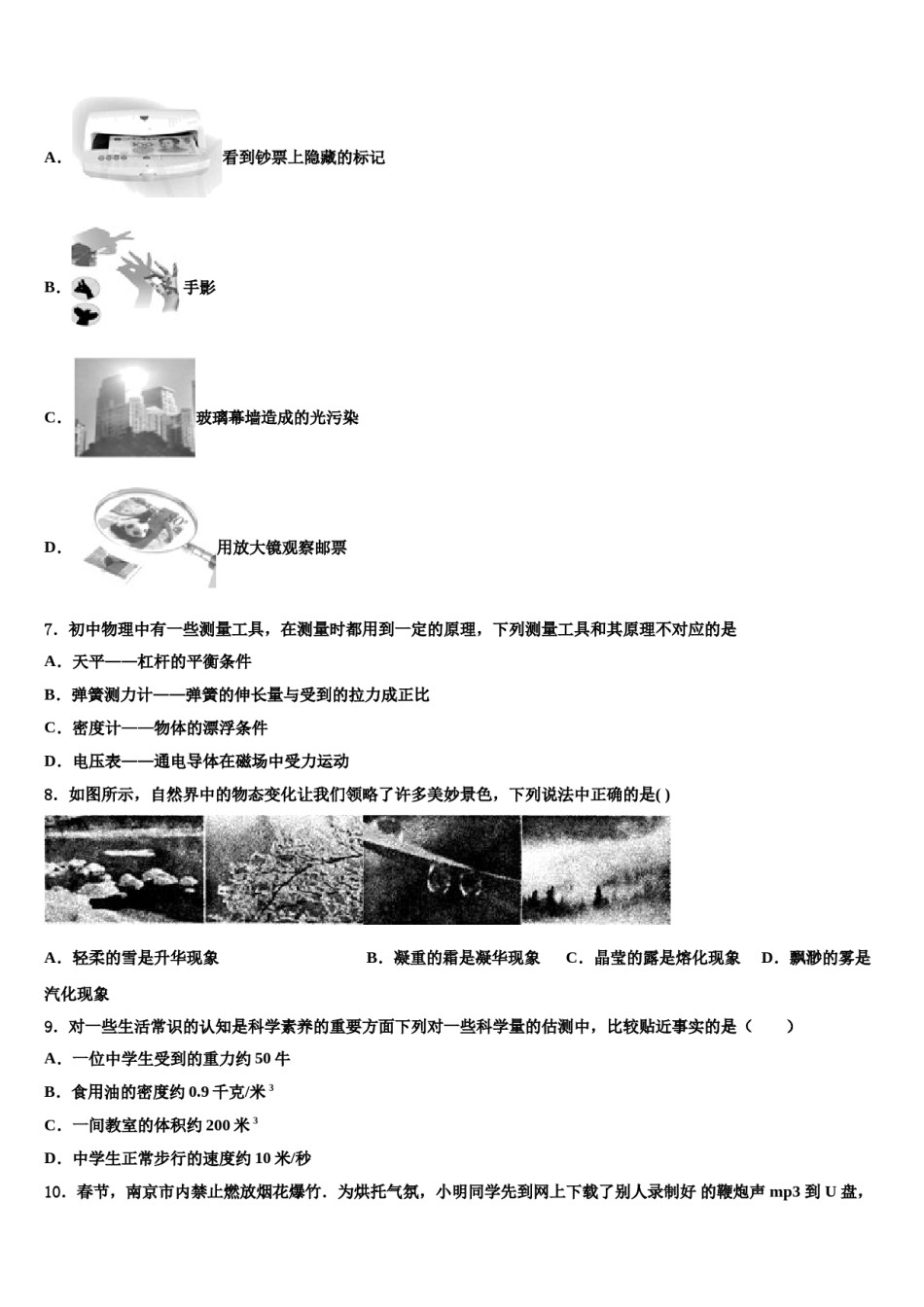内蒙古突泉县六户中学2024届中考物理最后一模试卷含解析.doc_第3页