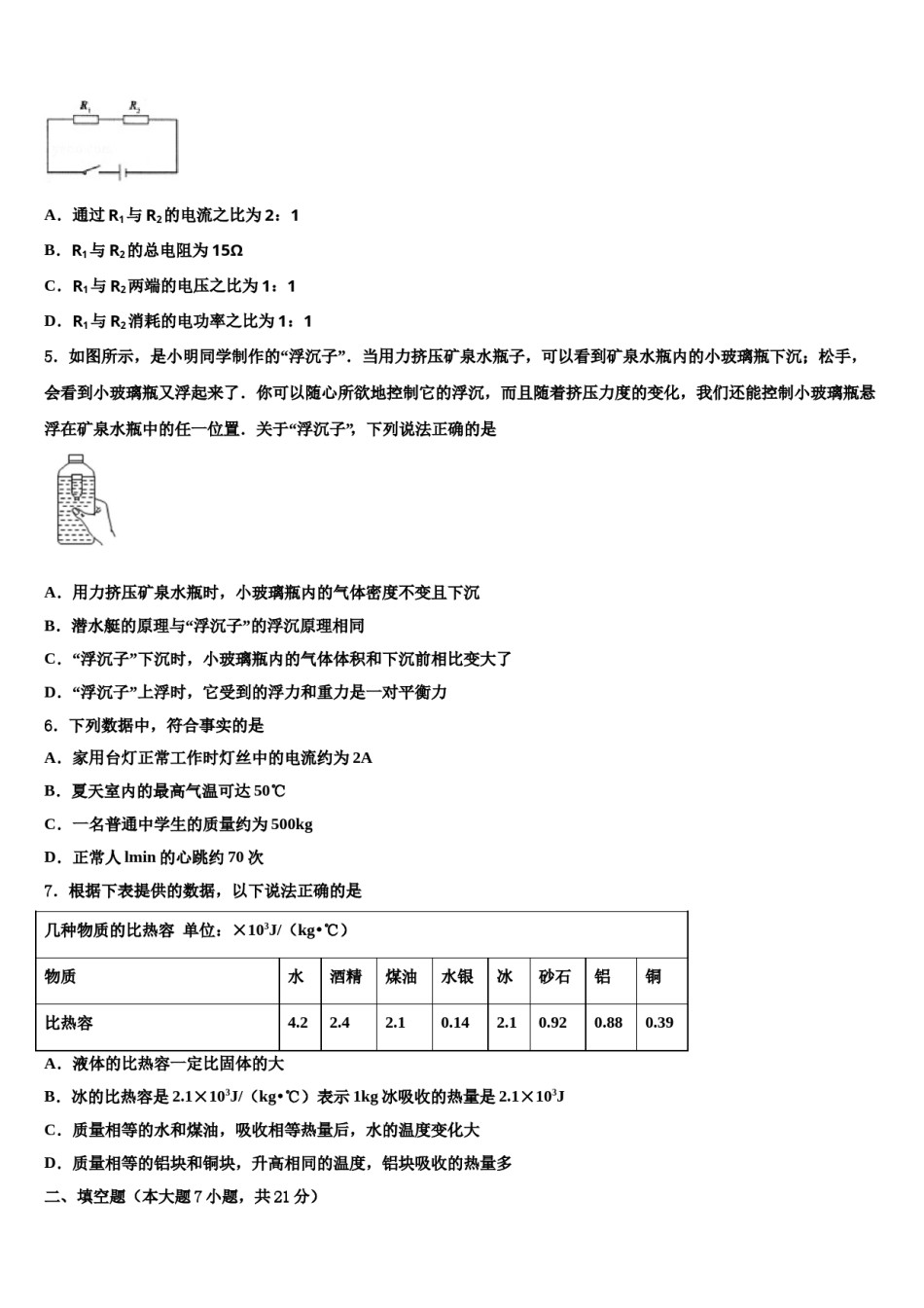 内蒙古突泉县六户中学2024年中考二模物理试题含解析.doc_第2页