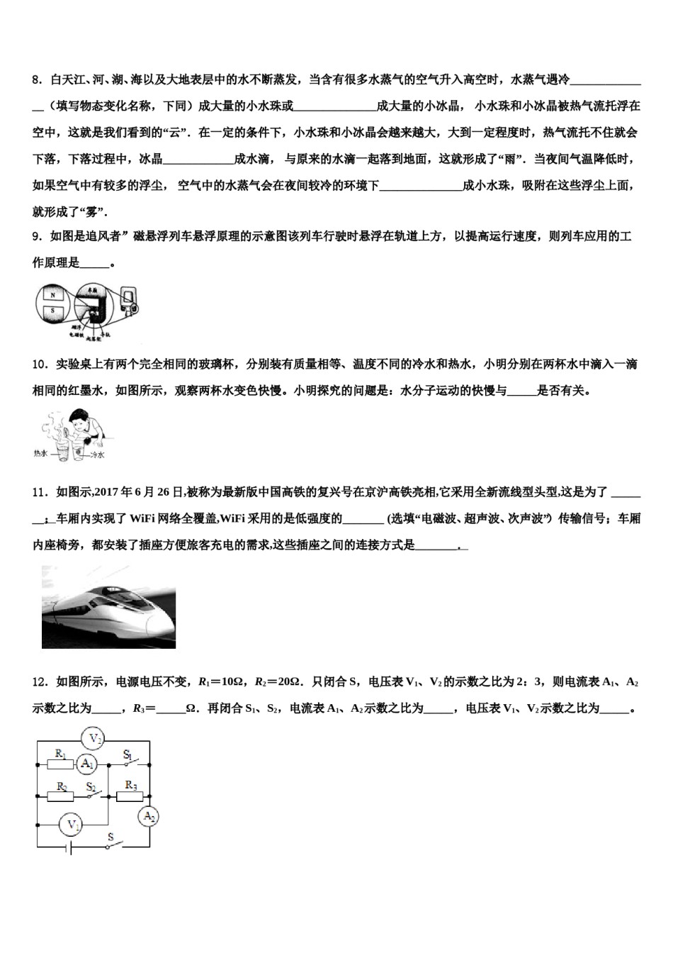 内蒙古突泉县六户中学2024年中考二模物理试题含解析.doc_第3页
