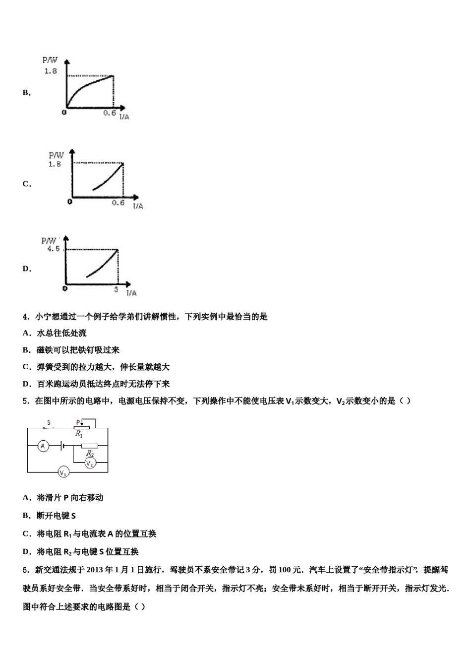 内蒙古翁牛特旗2023-2024学年中考三模物理试题含解析.doc_第2页