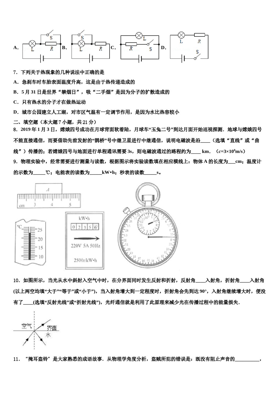 内蒙古翁牛特旗2023-2024学年中考三模物理试题含解析.doc_第3页