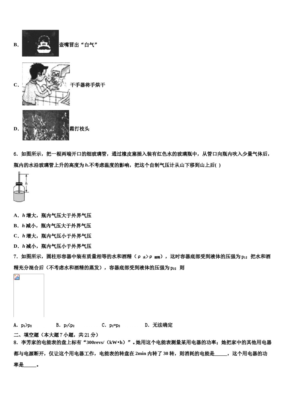 内蒙古翁牛特旗达标名校2023-2024学年中考物理考前最后一卷含解析.doc_第2页