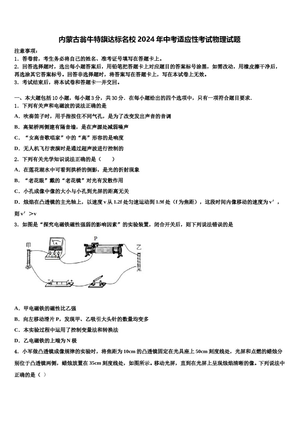 内蒙古翁牛特旗达标名校2024年中考适应性考试物理试题含解析.doc_第1页