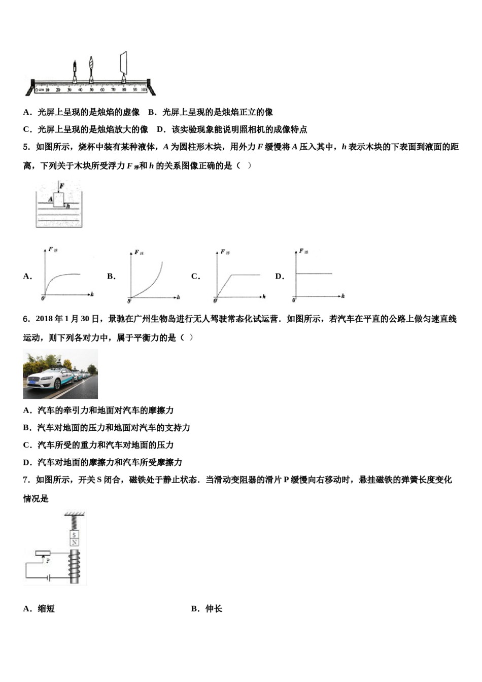 内蒙古翁牛特旗达标名校2024年中考适应性考试物理试题含解析.doc_第2页