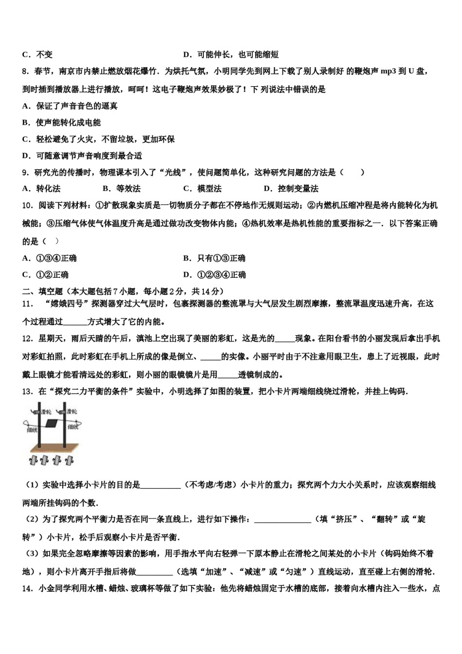 内蒙古翁牛特旗达标名校2024年中考适应性考试物理试题含解析.doc_第3页