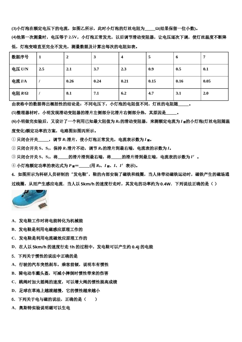 内蒙古自治区乌海市2024届中考五模物理试题含解析.doc_第2页