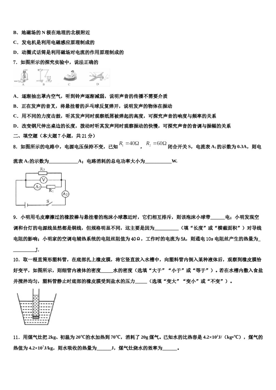 内蒙古自治区乌海市2024届中考五模物理试题含解析.doc_第3页