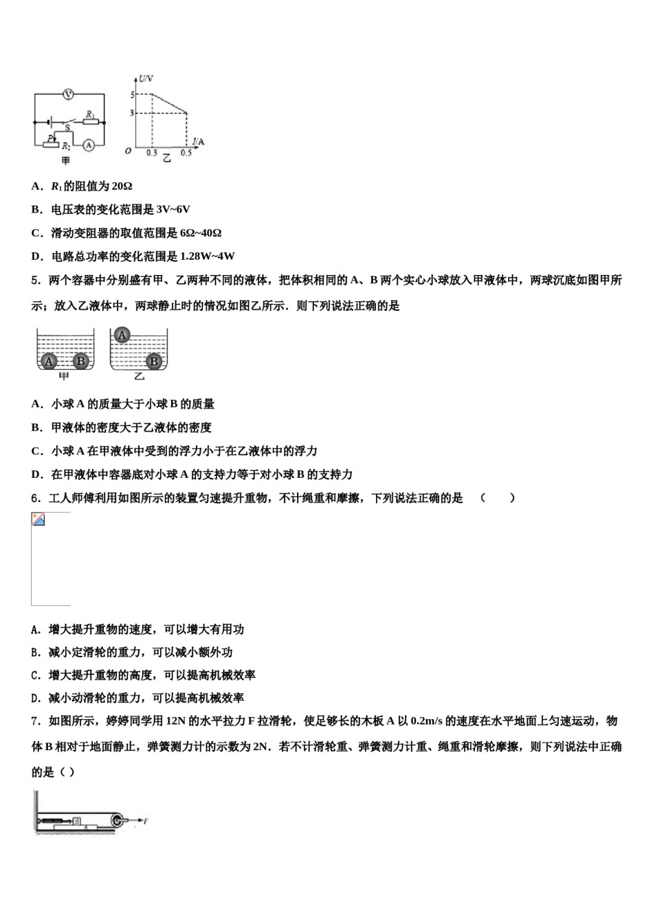 内蒙古自治区兴安盟两旗一县市级名校2023-2024学年中考物理押题试卷含解析.doc_第2页