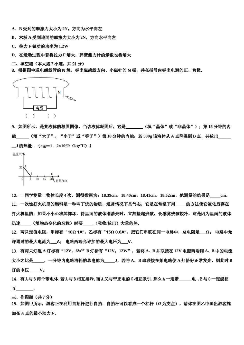 内蒙古自治区兴安盟两旗一县市级名校2023-2024学年中考物理押题试卷含解析.doc_第3页