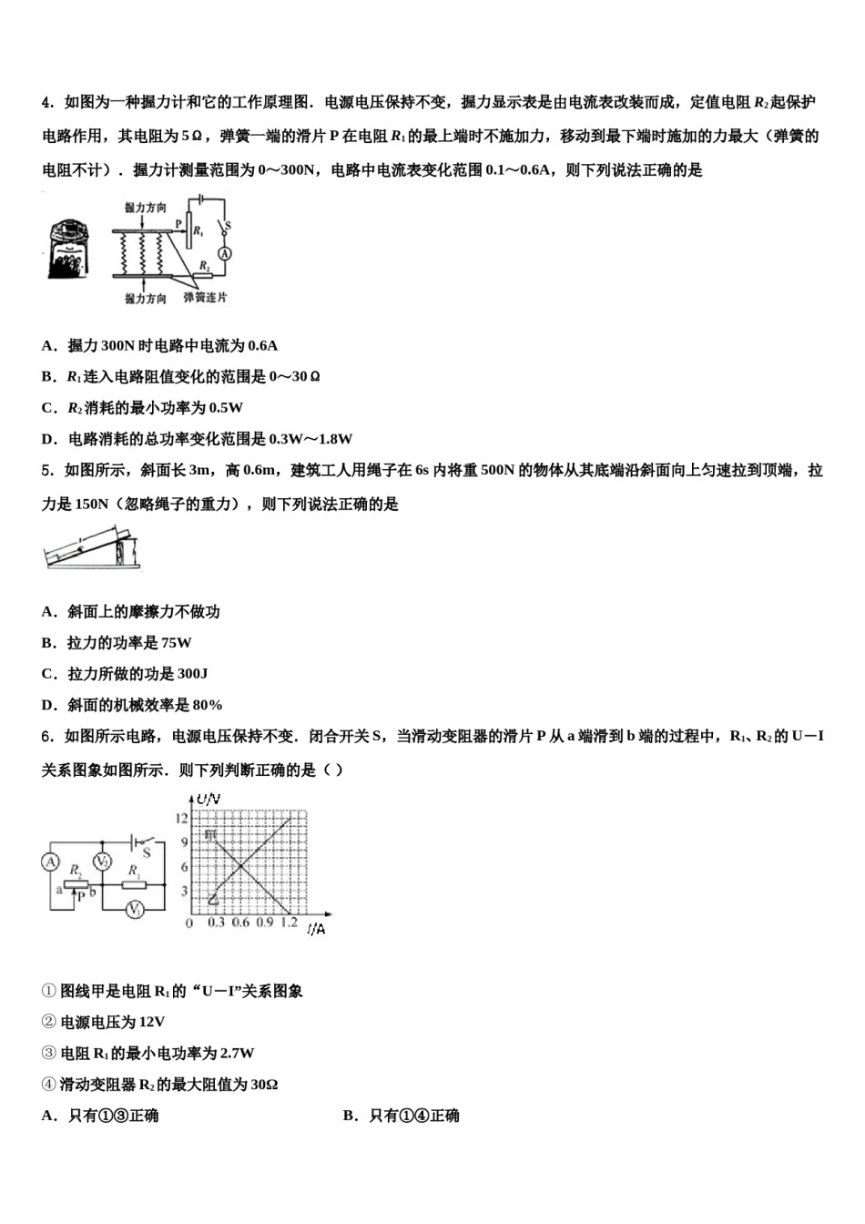 内蒙古自治区包头市东河区第二中学2024届中考考前最后一卷物理试卷含解析.doc_第2页