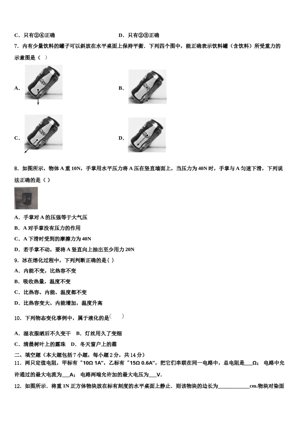 内蒙古自治区包头市东河区第二中学2024届中考考前最后一卷物理试卷含解析.doc_第3页