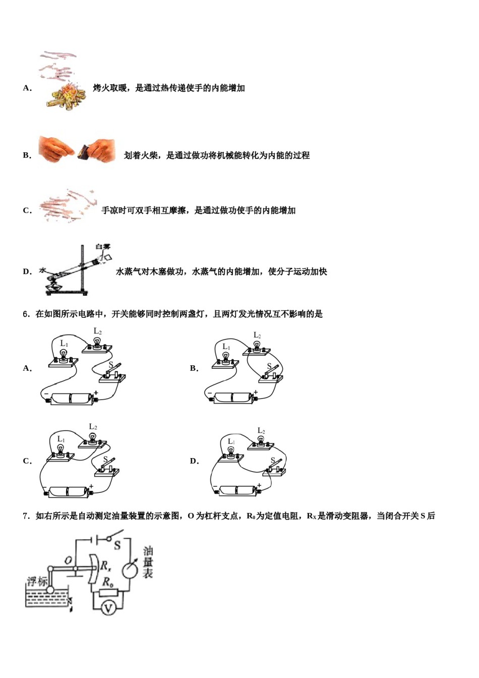 内蒙古自治区包头市重点名校2024年中考物理模试卷含解析.doc_第2页