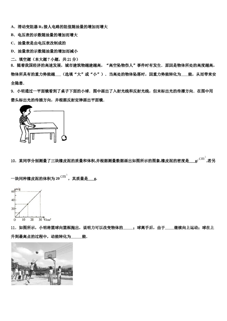内蒙古自治区包头市重点名校2024年中考物理模试卷含解析.doc_第3页