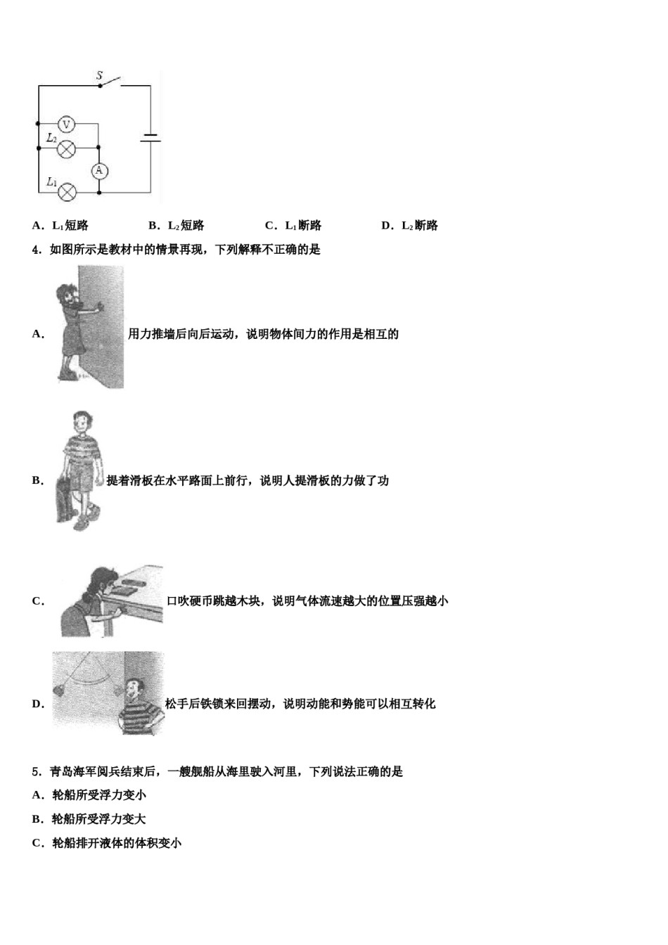 内蒙古自治区呼伦贝尔市、兴安盟2024年中考物理全真模拟试卷含解析.doc_第2页