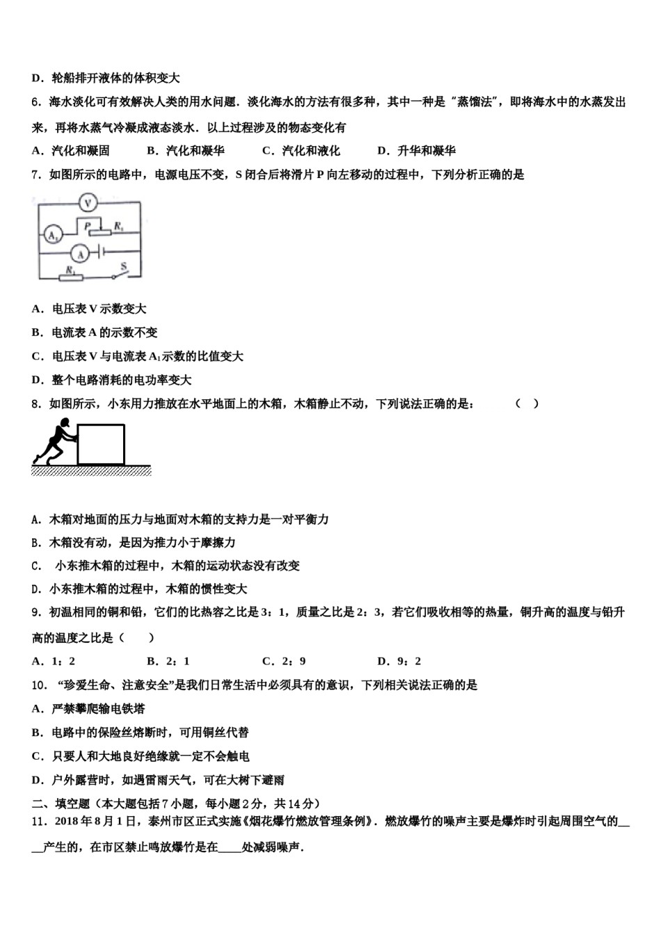 内蒙古自治区呼伦贝尔市、兴安盟2024年中考物理全真模拟试卷含解析.doc_第3页