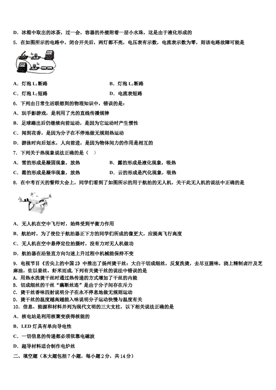 内蒙古自治区呼伦贝尔市、兴安盟2024年中考猜题物理试卷含解析.doc_第2页