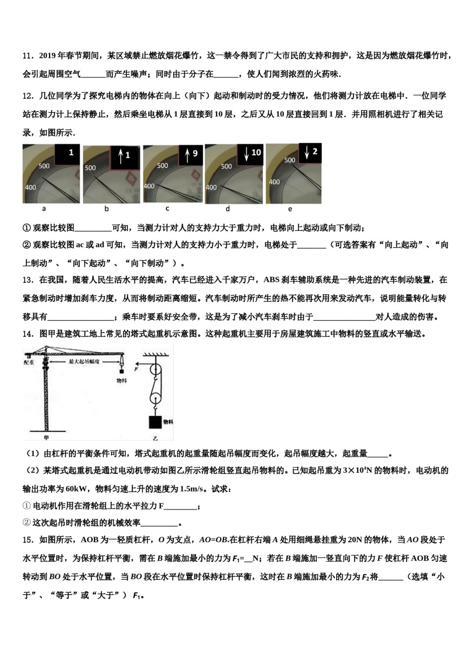 内蒙古自治区呼伦贝尔市、兴安盟2024年中考猜题物理试卷含解析.doc_第3页