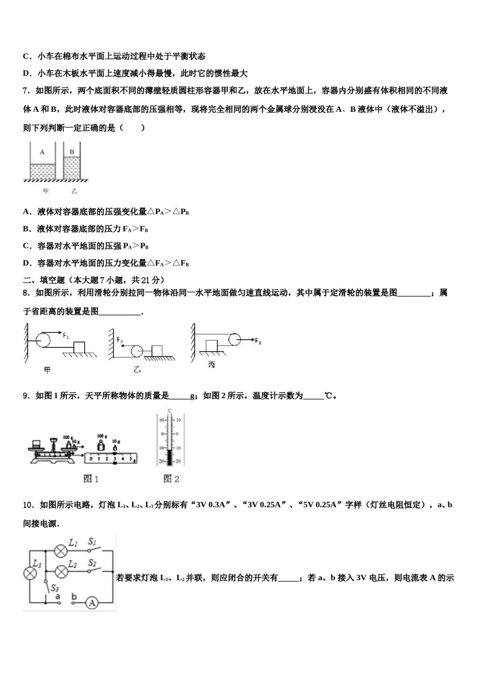 内蒙古自治区呼伦贝尔市、兴安盟2024年十校联考最后物理试题含解析.doc_第3页