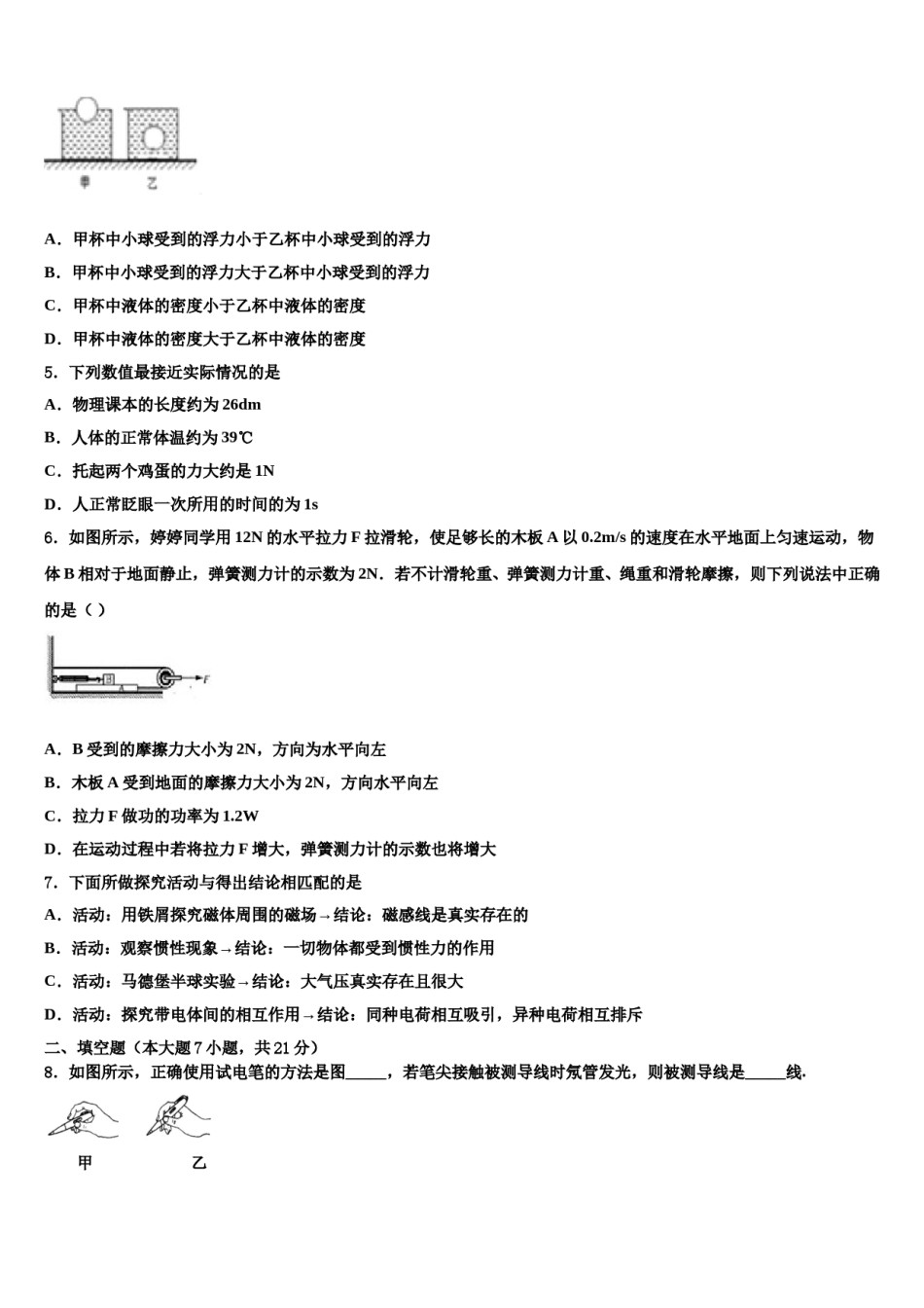 内蒙古自治区呼伦贝尔市满洲里市2024年中考适应性考试物理试题含解析.doc_第2页