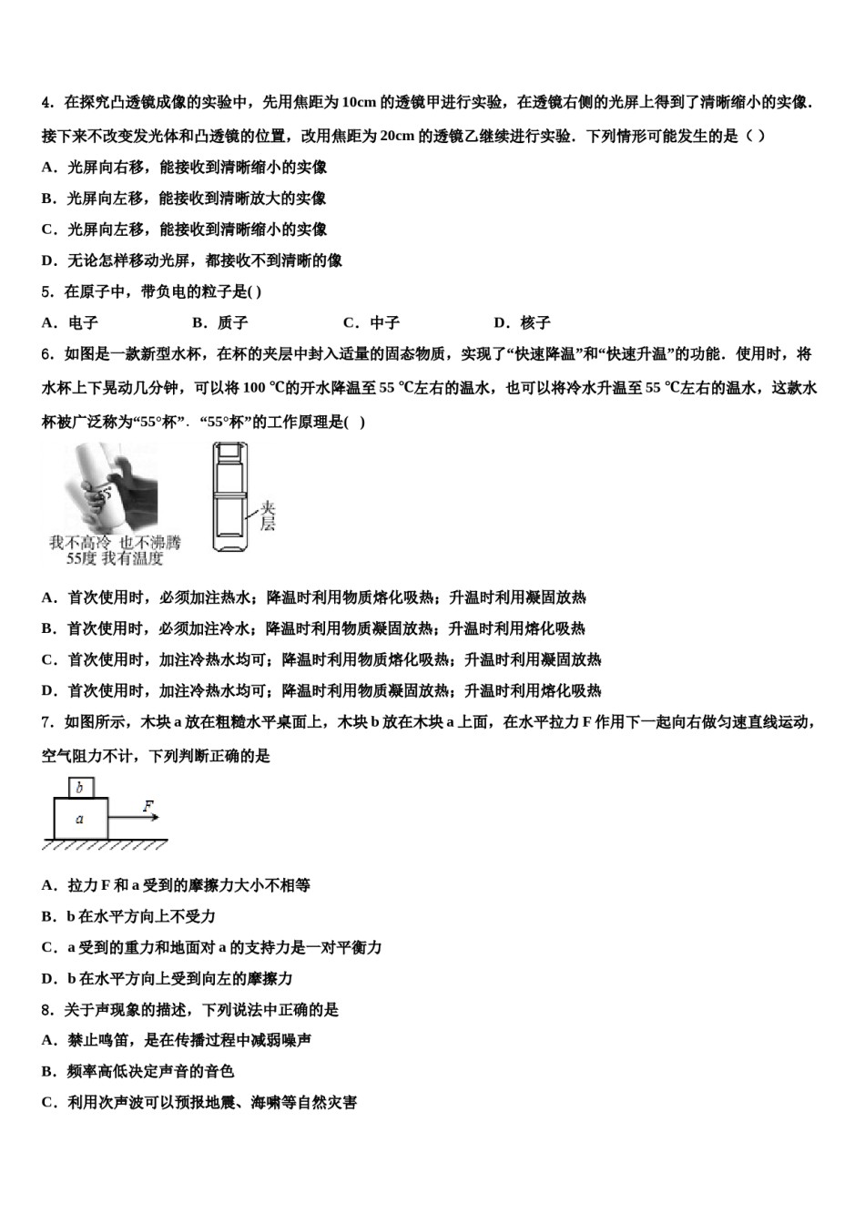 内蒙古自治区呼伦贝尔市满洲里市重点中学2023-2024学年中考物理模拟试题含解析.doc_第2页