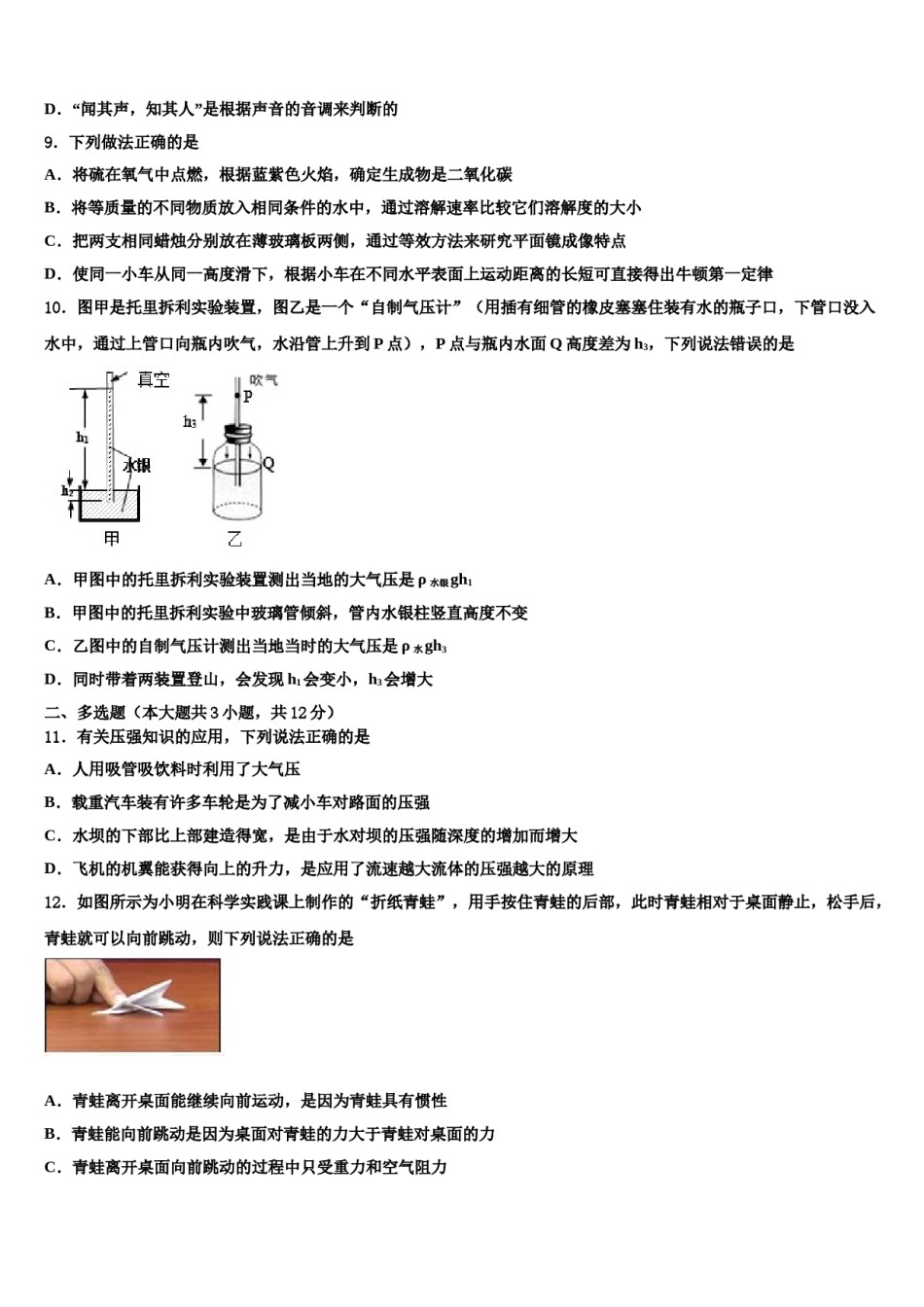 内蒙古自治区呼伦贝尔市满洲里市重点中学2023-2024学年中考物理模拟试题含解析.doc_第3页